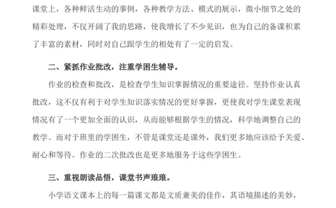 语文上册-3年级教学总结_25秋1-6年级语文上册课件教案_25秋统编版语文六年级上册_统编版语文六年级上册教学资源包（25秋七彩课堂）_教师工作包(1)_10教学计划+总结_教学总结_年级