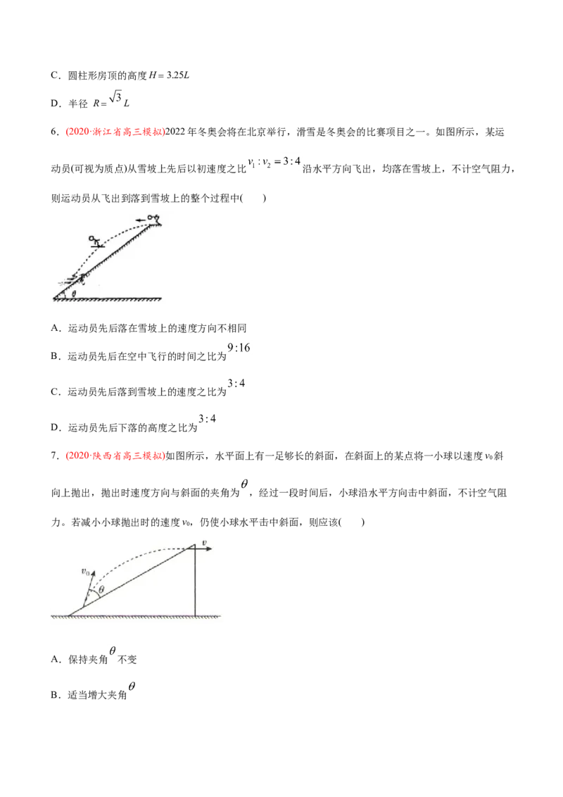 专题05曲线运动-2020年高考真题和模拟题物理分类训练（学生版）_04高考物理_新高考复习资料_2022年新高考复习资料_高考物理2022年一轮复习各版本
