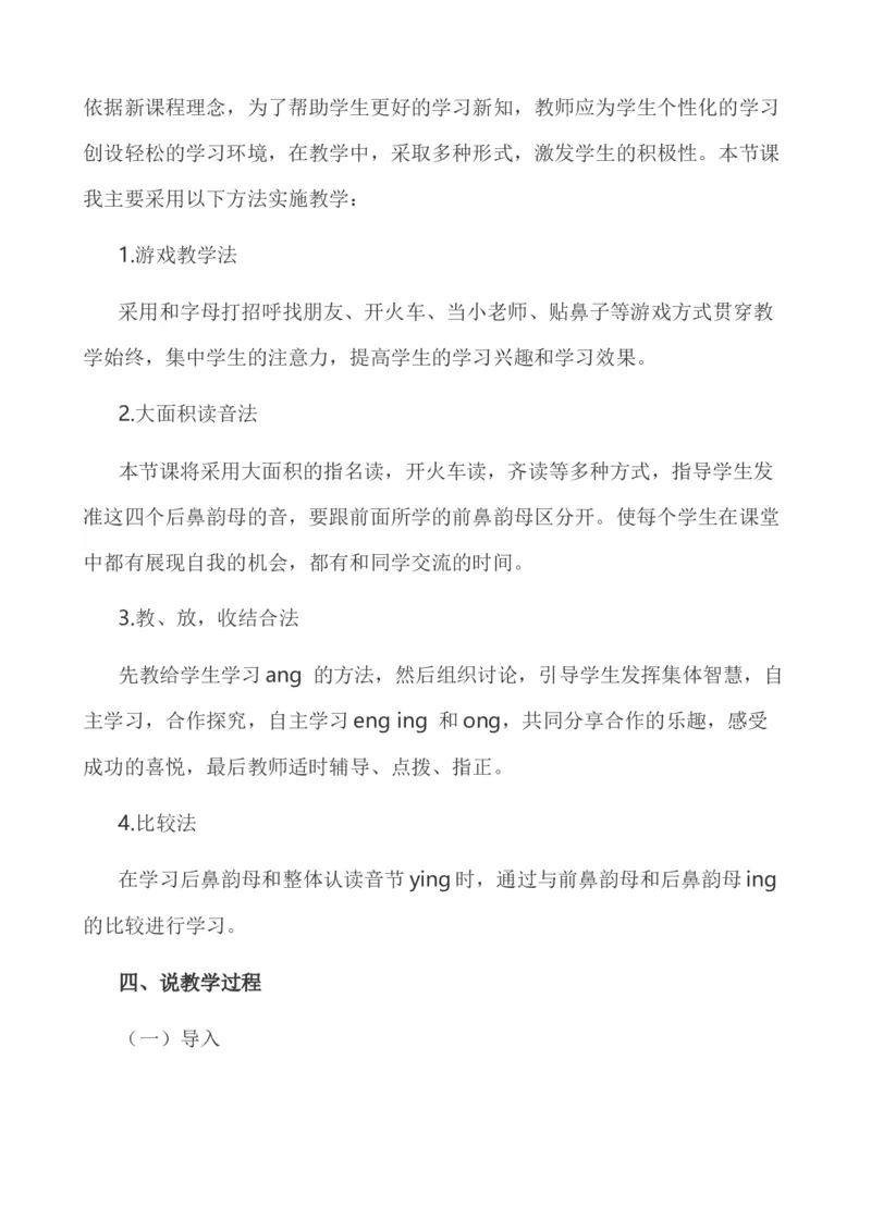 汉语拼音14ɑngengingong说课稿_25秋1-6年级语文上册课件教案_25秋统编版语文一年级上册_统编版语文一年级上册教学资源包（25秋七彩课堂）_4.第四单元_汉语拼音14ɑngengingong_辅教资源