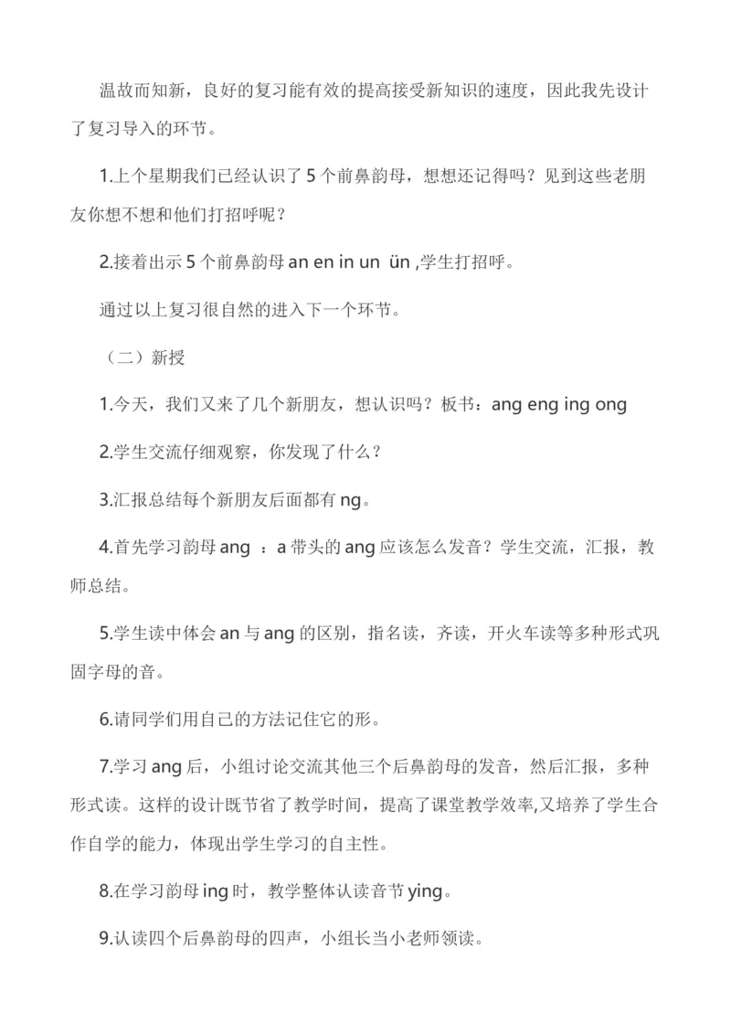 汉语拼音14ɑngengingong说课稿_25秋1-6年级语文上册课件教案_25秋统编版语文一年级上册_统编版语文一年级上册教学资源包（25秋七彩课堂）_4.第四单元_汉语拼音14ɑngengingong_辅教资源