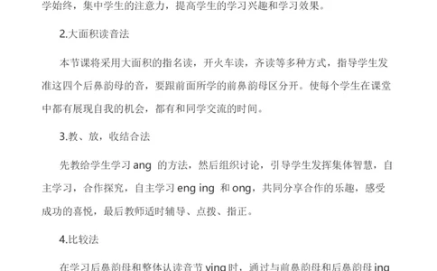 汉语拼音14ɑngengingong说课稿_25秋1-6年级语文上册课件教案_25秋统编版语文一年级上册_统编版语文一年级上册教学资源包（25秋七彩课堂）_4.第四单元_汉语拼音14ɑngengingong_辅教资源