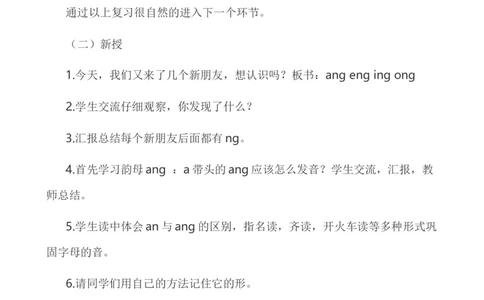 汉语拼音14ɑngengingong说课稿_25秋1-6年级语文上册课件教案_25秋统编版语文一年级上册_统编版语文一年级上册教学资源包（25秋七彩课堂）_4.第四单元_汉语拼音14ɑngengingong_辅教资源
