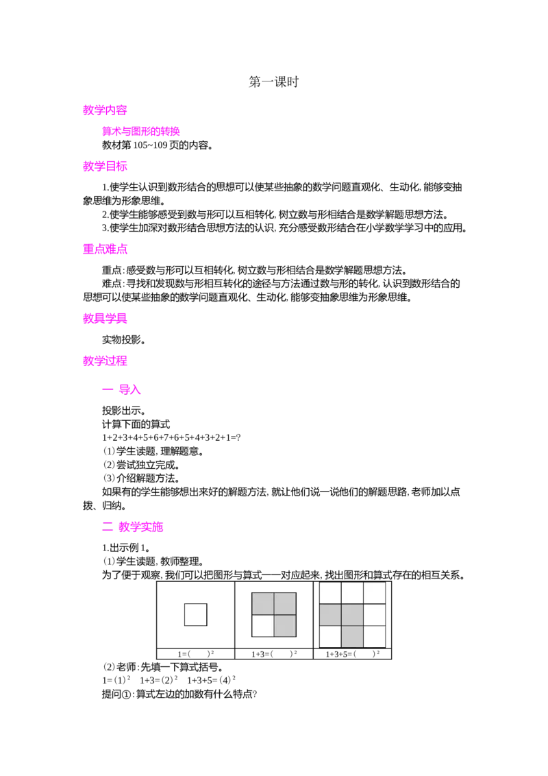 数学广角---数与形_小学1-6年级常用的上册资源汇总_六年级上册资料(1)_七彩课堂人教版数学六年级上册教学资源包_第八单元数学广角&mdash;&mdash;数与形_单元资料汇总_学案教案_教案