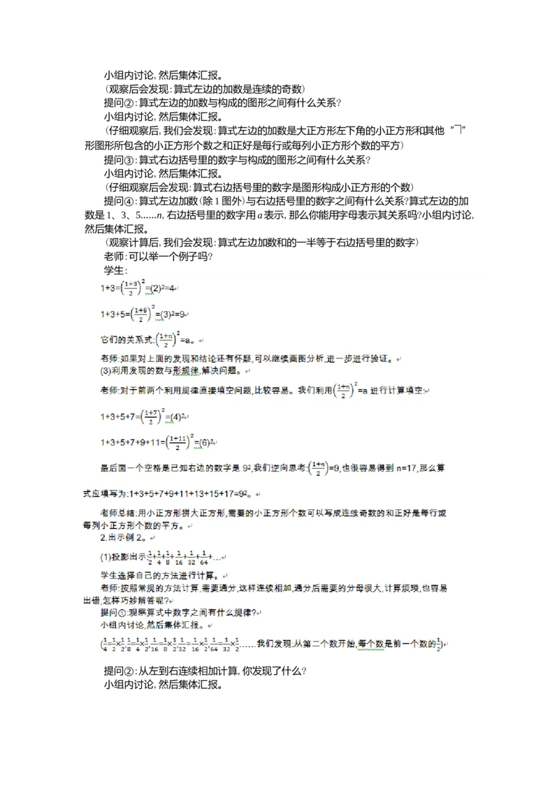 数学广角---数与形_小学1-6年级常用的上册资源汇总_六年级上册资料(1)_七彩课堂人教版数学六年级上册教学资源包_第八单元数学广角&mdash;&mdash;数与形_单元资料汇总_学案教案_教案