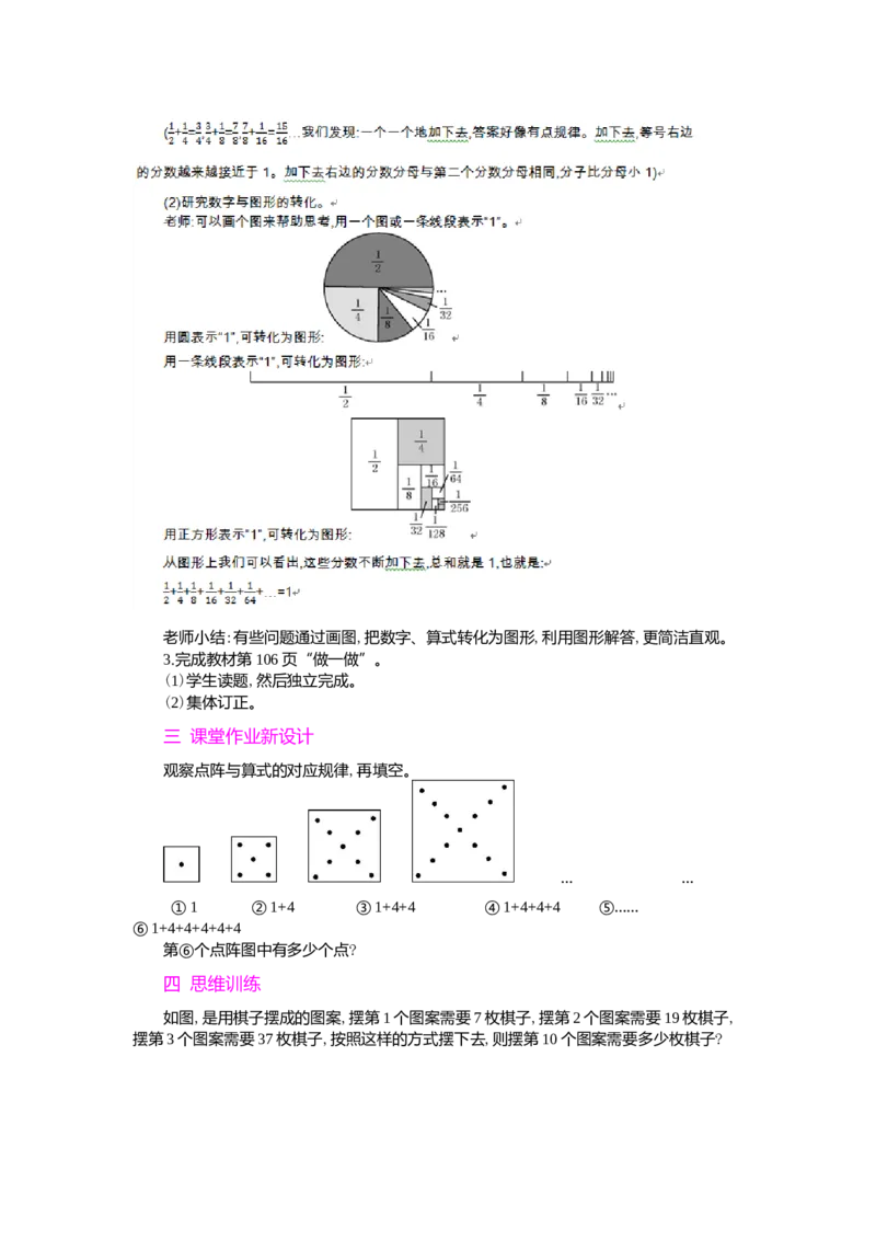 数学广角---数与形_小学1-6年级常用的上册资源汇总_六年级上册资料(1)_七彩课堂人教版数学六年级上册教学资源包_第八单元数学广角&mdash;&mdash;数与形_单元资料汇总_学案教案_教案