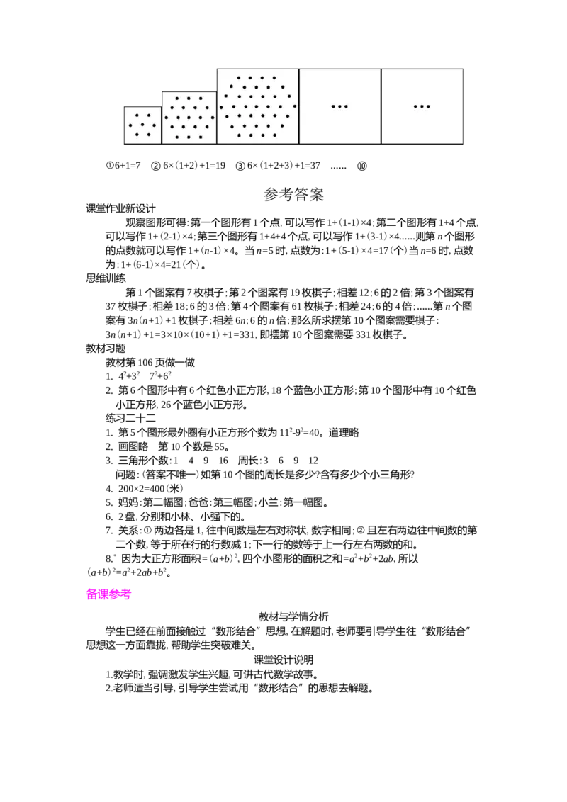 数学广角---数与形_小学1-6年级常用的上册资源汇总_六年级上册资料(1)_七彩课堂人教版数学六年级上册教学资源包_第八单元数学广角&mdash;&mdash;数与形_单元资料汇总_学案教案_教案