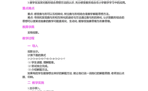 数学广角---数与形_小学1-6年级常用的上册资源汇总_六年级上册资料(1)_七彩课堂人教版数学六年级上册教学资源包_第八单元数学广角&mdash;&mdash;数与形_单元资料汇总_学案教案_教案