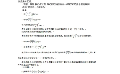 数学广角---数与形_小学1-6年级常用的上册资源汇总_六年级上册资料(1)_七彩课堂人教版数学六年级上册教学资源包_第八单元数学广角&mdash;&mdash;数与形_单元资料汇总_学案教案_教案