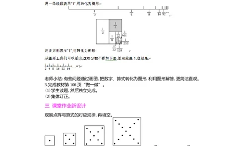 数学广角---数与形_小学1-6年级常用的上册资源汇总_六年级上册资料(1)_七彩课堂人教版数学六年级上册教学资源包_第八单元数学广角&mdash;&mdash;数与形_单元资料汇总_学案教案_教案