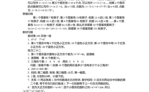 数学广角---数与形_小学1-6年级常用的上册资源汇总_六年级上册资料(1)_七彩课堂人教版数学六年级上册教学资源包_第八单元数学广角&mdash;&mdash;数与形_单元资料汇总_学案教案_教案