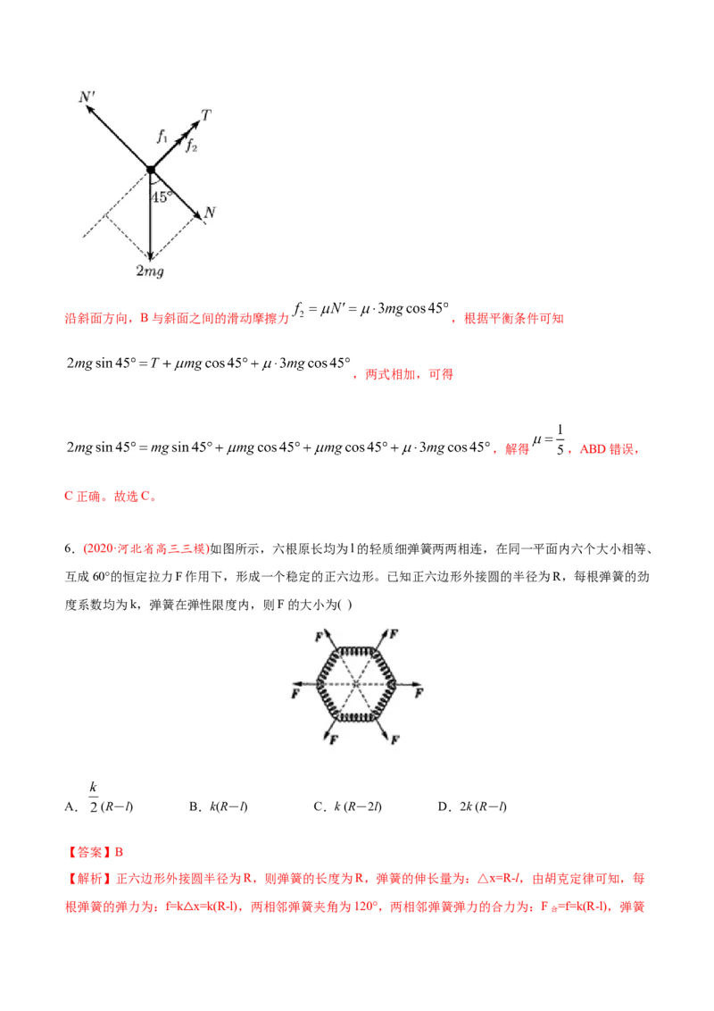 专题03相互作用-2020年高考真题和模拟题物理分类训练（教师版含解析）_04高考物理_新高考复习资料_2022年新高考复习资料_高考物理2022年一轮复习各版本