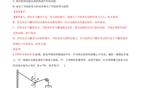 专题03相互作用-2020年高考真题和模拟题物理分类训练（教师版含解析）_04高考物理_新高考复习资料_2022年新高考复习资料_高考物理2022年一轮复习各版本