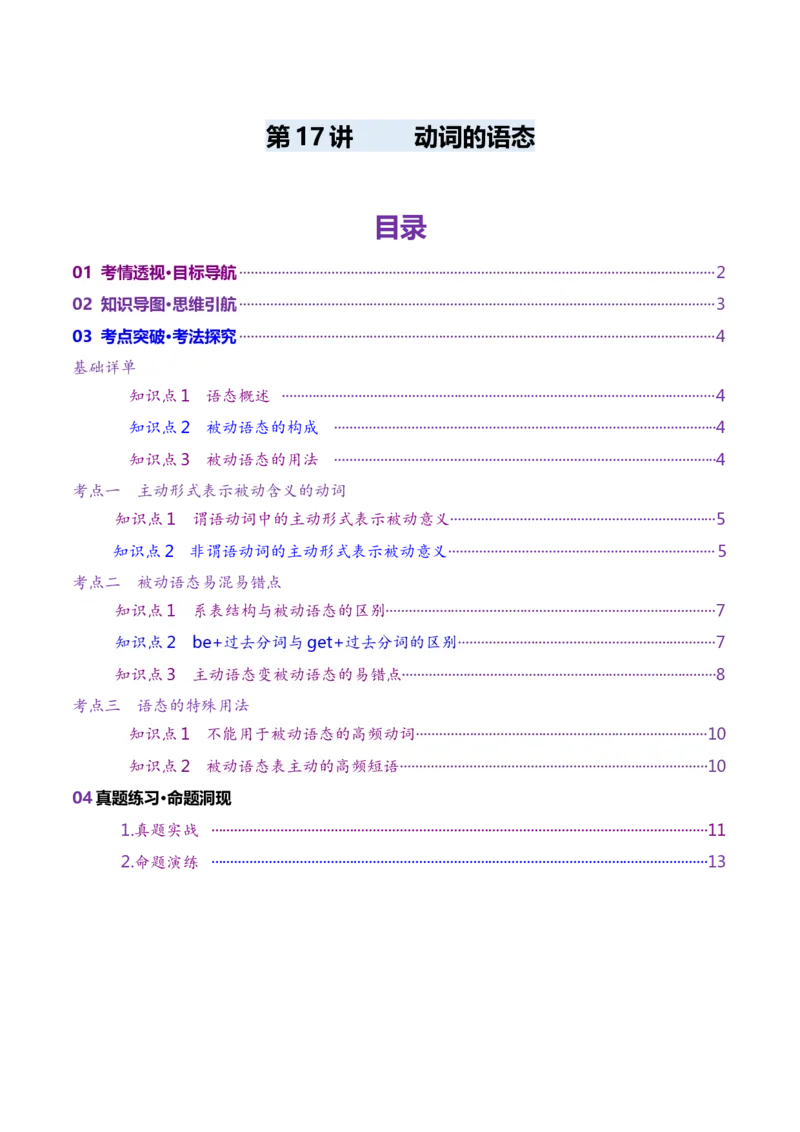 第17讲动词的语态（讲义）（解析版）_03高考英语_2025年新高考资料_一轮复习_2025年高考英语一轮复习讲练测（新教材新高考，含2024年高考真题）_语法