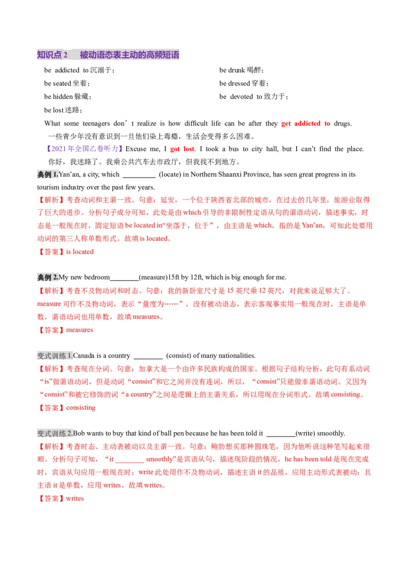 第17讲动词的语态（讲义）（解析版）_03高考英语_2025年新高考资料_一轮复习_2025年高考英语一轮复习讲练测（新教材新高考，含2024年高考真题）_语法