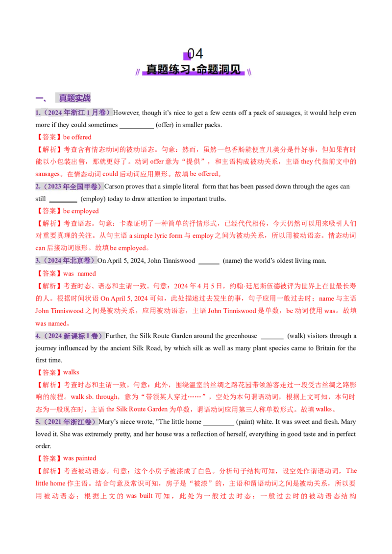 第17讲动词的语态（讲义）（解析版）_03高考英语_2025年新高考资料_一轮复习_2025年高考英语一轮复习讲练测（新教材新高考，含2024年高考真题）_语法