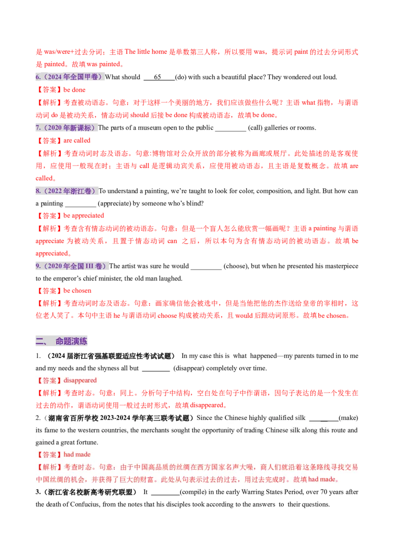 第17讲动词的语态（讲义）（解析版）_03高考英语_2025年新高考资料_一轮复习_2025年高考英语一轮复习讲练测（新教材新高考，含2024年高考真题）_语法