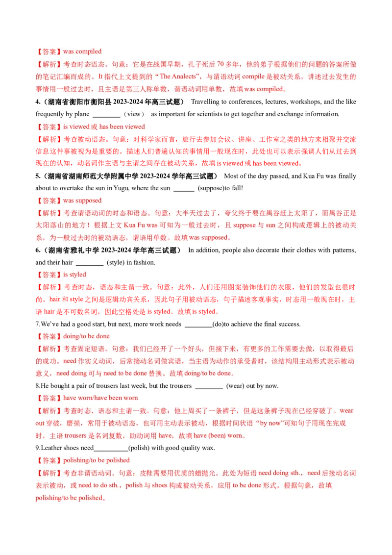 第17讲动词的语态（讲义）（解析版）_03高考英语_2025年新高考资料_一轮复习_2025年高考英语一轮复习讲练测（新教材新高考，含2024年高考真题）_语法