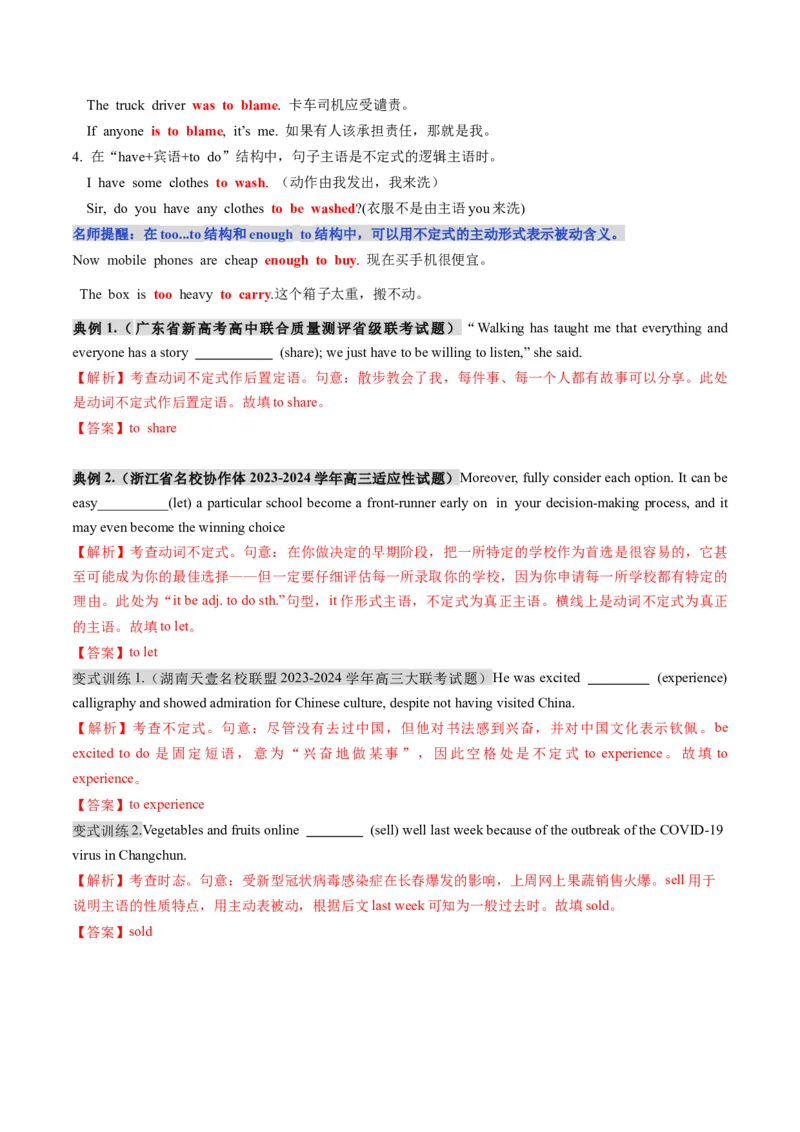 第17讲动词的语态（讲义）（解析版）_03高考英语_2025年新高考资料_一轮复习_2025年高考英语一轮复习讲练测（新教材新高考，含2024年高考真题）_语法