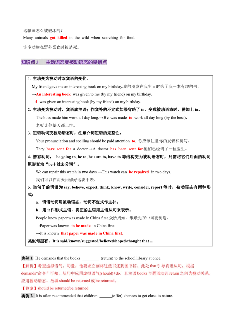 第17讲动词的语态（讲义）（解析版）_03高考英语_2025年新高考资料_一轮复习_2025年高考英语一轮复习讲练测（新教材新高考，含2024年高考真题）_语法