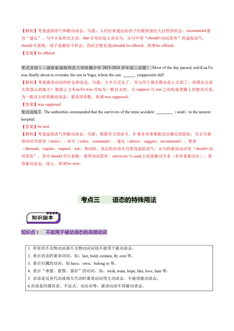 第17讲动词的语态（讲义）（解析版）_03高考英语_2025年新高考资料_一轮复习_2025年高考英语一轮复习讲练测（新教材新高考，含2024年高考真题）_语法