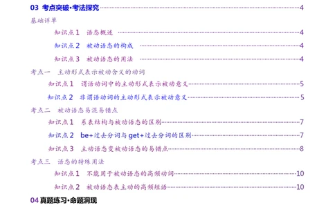 第17讲动词的语态（讲义）（解析版）_03高考英语_2025年新高考资料_一轮复习_2025年高考英语一轮复习讲练测（新教材新高考，含2024年高考真题）_语法