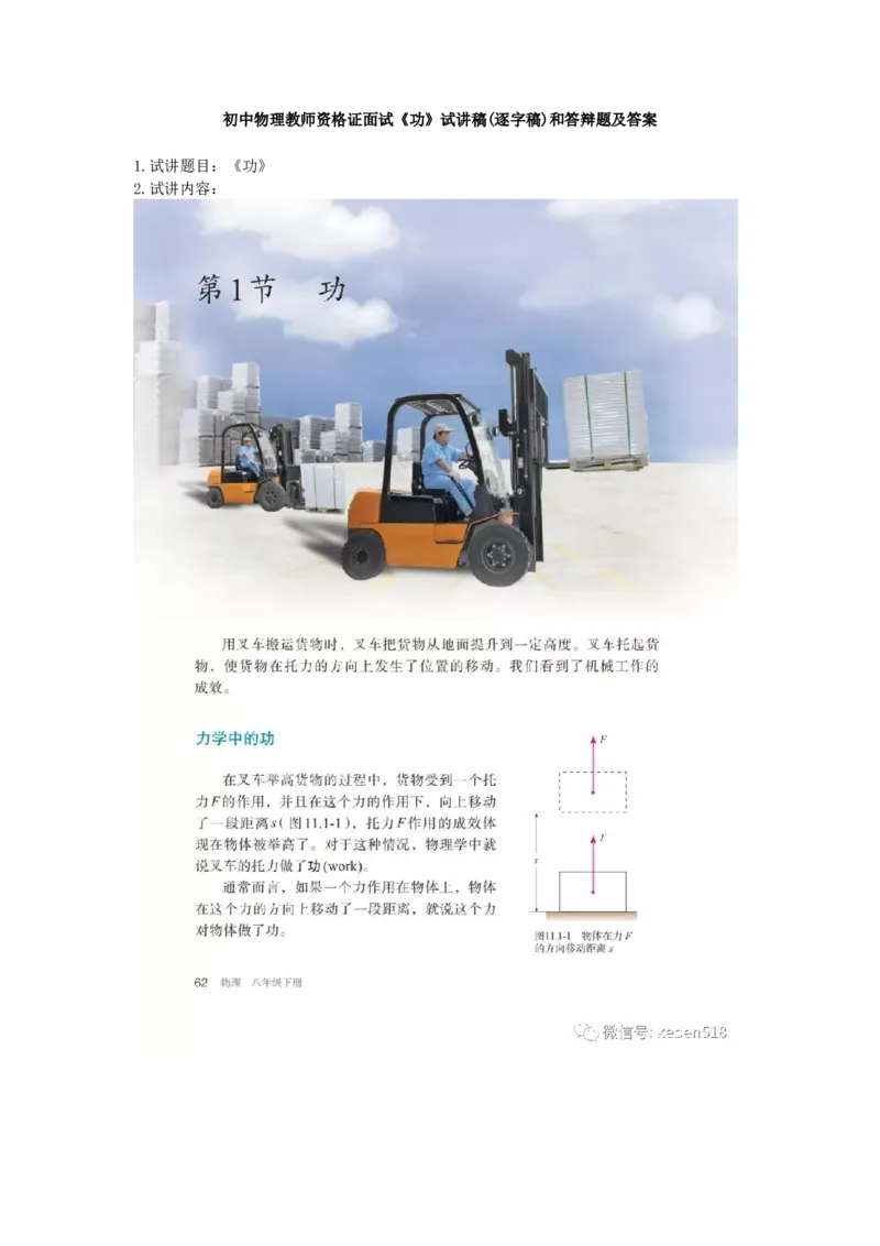 初中物理教师资格证面试《功》试讲稿(逐字稿)和答辩题及答案_初中物理教资面试_03初中物理逐字稿_1初中物理逐字稿（260篇）_1初中物理试讲稿250篇重点