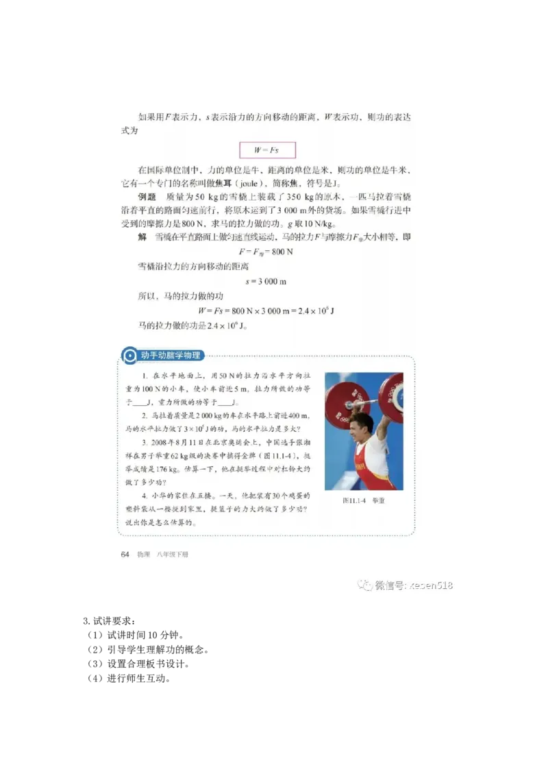 初中物理教师资格证面试《功》试讲稿(逐字稿)和答辩题及答案_初中物理教资面试_03初中物理逐字稿_1初中物理逐字稿（260篇）_1初中物理试讲稿250篇重点