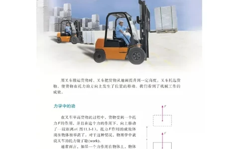 初中物理教师资格证面试《功》试讲稿(逐字稿)和答辩题及答案_初中物理教资面试_03初中物理逐字稿_1初中物理逐字稿（260篇）_1初中物理试讲稿250篇重点