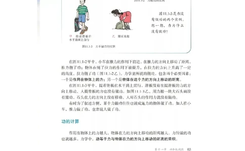 初中物理教师资格证面试《功》试讲稿(逐字稿)和答辩题及答案_初中物理教资面试_03初中物理逐字稿_1初中物理逐字稿（260篇）_1初中物理试讲稿250篇重点