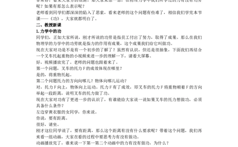 初中物理教师资格证面试《功》试讲稿(逐字稿)和答辩题及答案_初中物理教资面试_03初中物理逐字稿_1初中物理逐字稿（260篇）_1初中物理试讲稿250篇重点