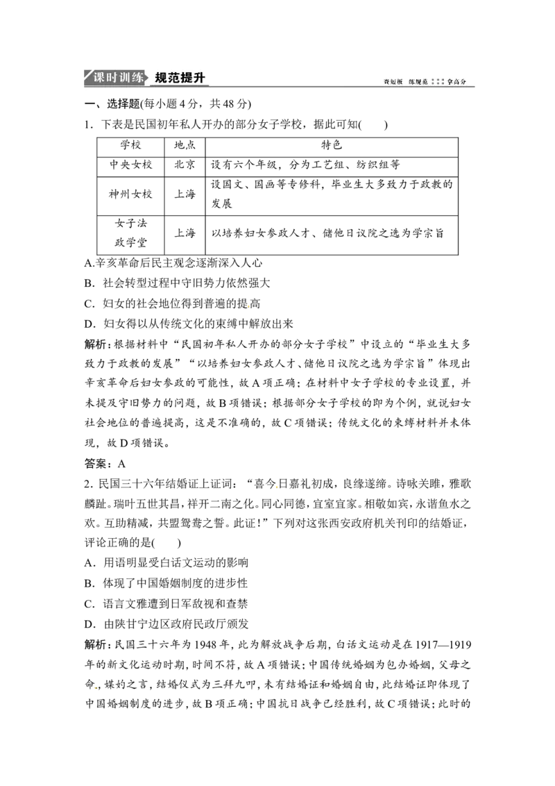 第18讲　中国近现代社会生活的变迁_1129111055_07高考历史_通用版（老高考）复习资料_2023年复习资料_一轮+二轮_高考历史一轮复习资料包