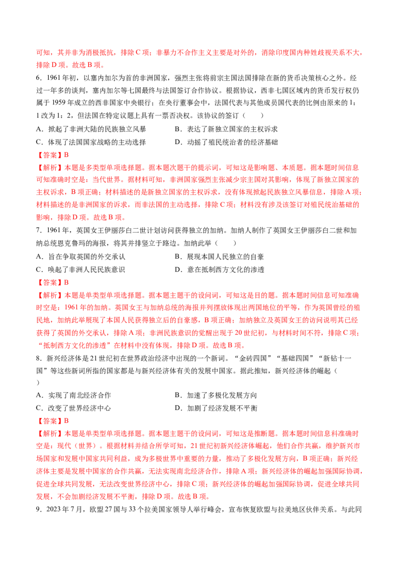 第33讲亚非拉民族独立运动与世界殖民体系的瓦解（练习）（解析版）_07高考历史_2025年新高考资料_一轮复习_2025年高考历史一轮复习讲练测（新教材新高考）（完结）_讲义+练习