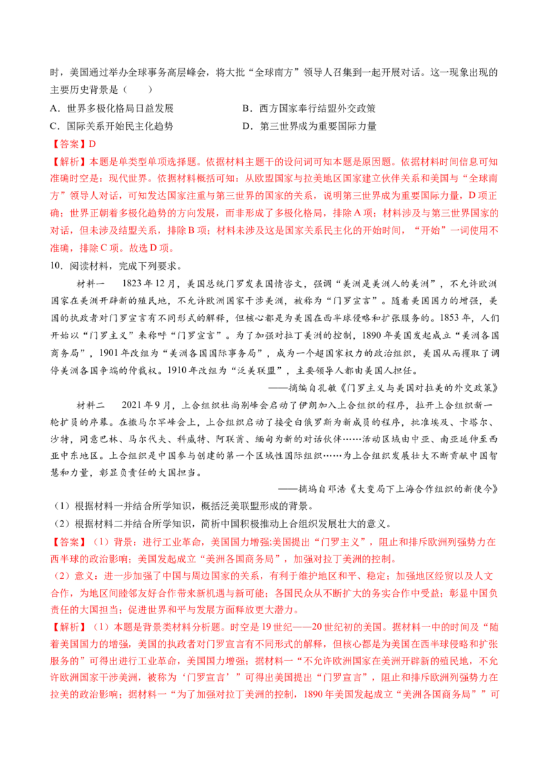 第33讲亚非拉民族独立运动与世界殖民体系的瓦解（练习）（解析版）_07高考历史_2025年新高考资料_一轮复习_2025年高考历史一轮复习讲练测（新教材新高考）（完结）_讲义+练习