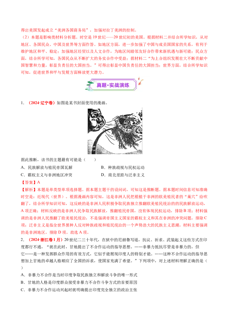 第33讲亚非拉民族独立运动与世界殖民体系的瓦解（练习）（解析版）_07高考历史_2025年新高考资料_一轮复习_2025年高考历史一轮复习讲练测（新教材新高考）（完结）_讲义+练习