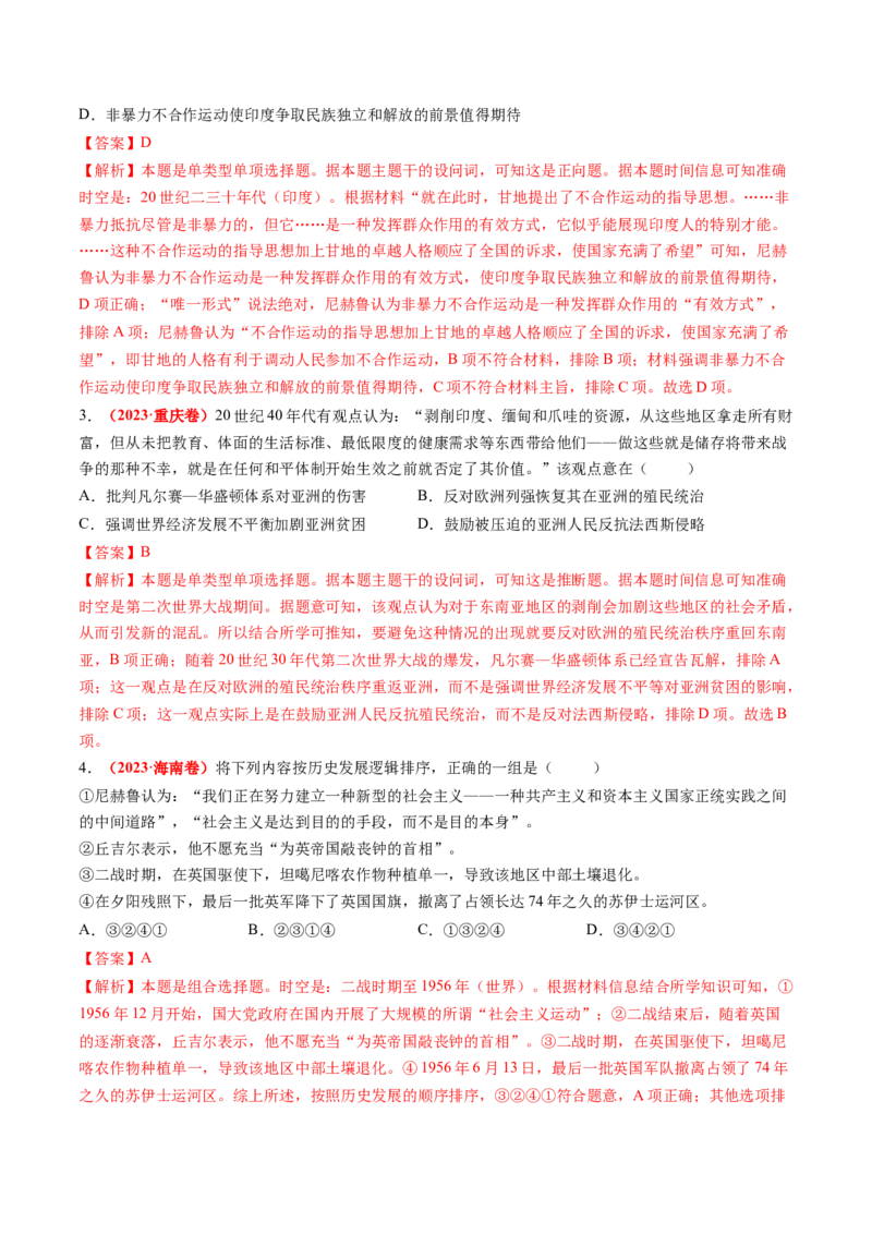 第33讲亚非拉民族独立运动与世界殖民体系的瓦解（练习）（解析版）_07高考历史_2025年新高考资料_一轮复习_2025年高考历史一轮复习讲练测（新教材新高考）（完结）_讲义+练习