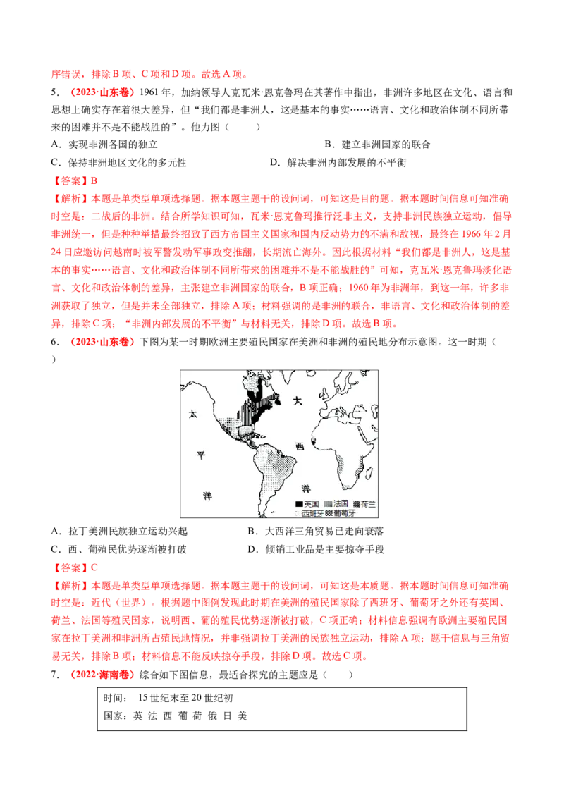 第33讲亚非拉民族独立运动与世界殖民体系的瓦解（练习）（解析版）_07高考历史_2025年新高考资料_一轮复习_2025年高考历史一轮复习讲练测（新教材新高考）（完结）_讲义+练习