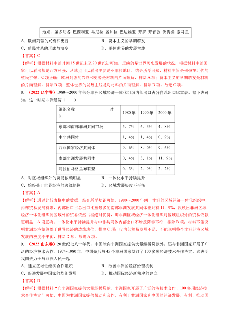 第33讲亚非拉民族独立运动与世界殖民体系的瓦解（练习）（解析版）_07高考历史_2025年新高考资料_一轮复习_2025年高考历史一轮复习讲练测（新教材新高考）（完结）_讲义+练习