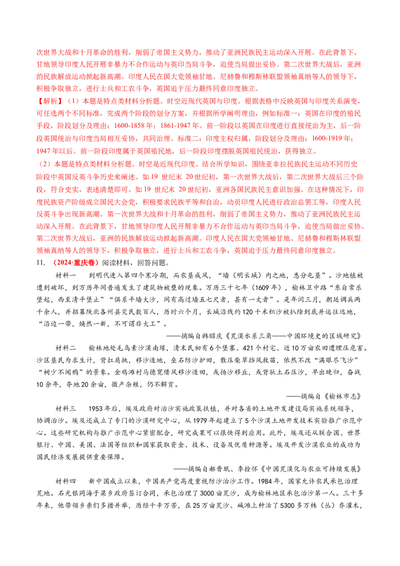 第33讲亚非拉民族独立运动与世界殖民体系的瓦解（练习）（解析版）_07高考历史_2025年新高考资料_一轮复习_2025年高考历史一轮复习讲练测（新教材新高考）（完结）_讲义+练习