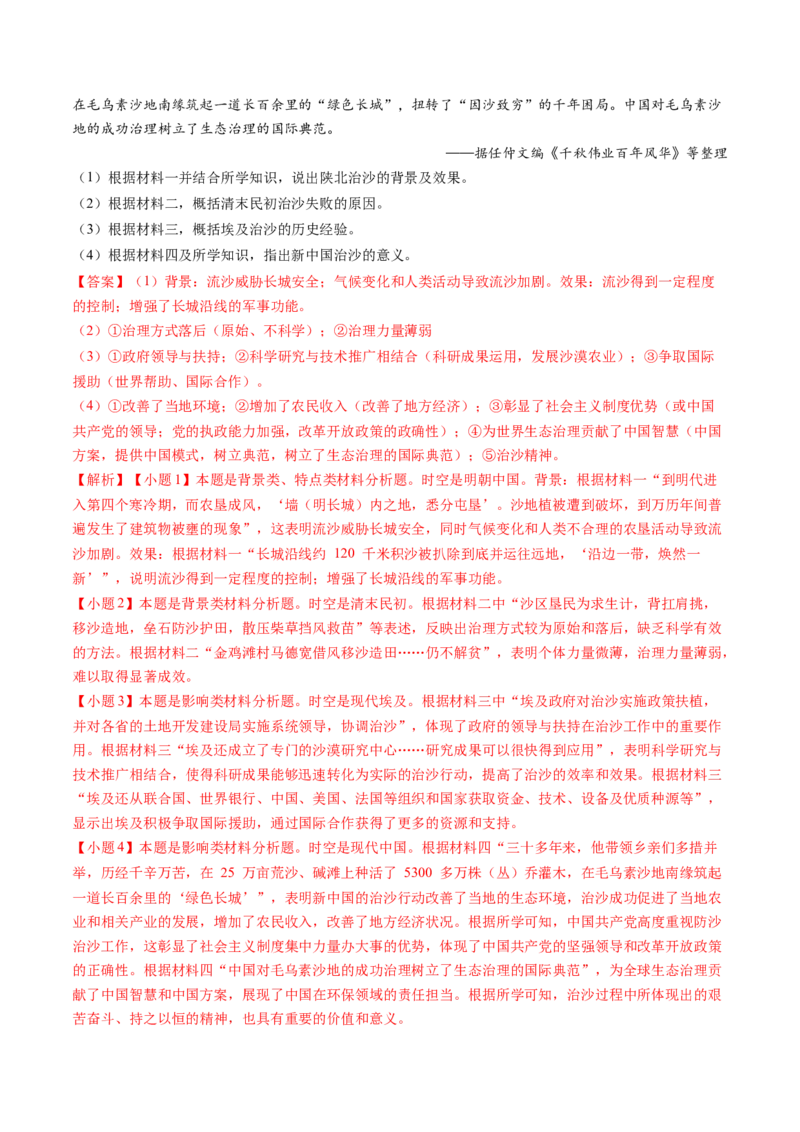 第33讲亚非拉民族独立运动与世界殖民体系的瓦解（练习）（解析版）_07高考历史_2025年新高考资料_一轮复习_2025年高考历史一轮复习讲练测（新教材新高考）（完结）_讲义+练习