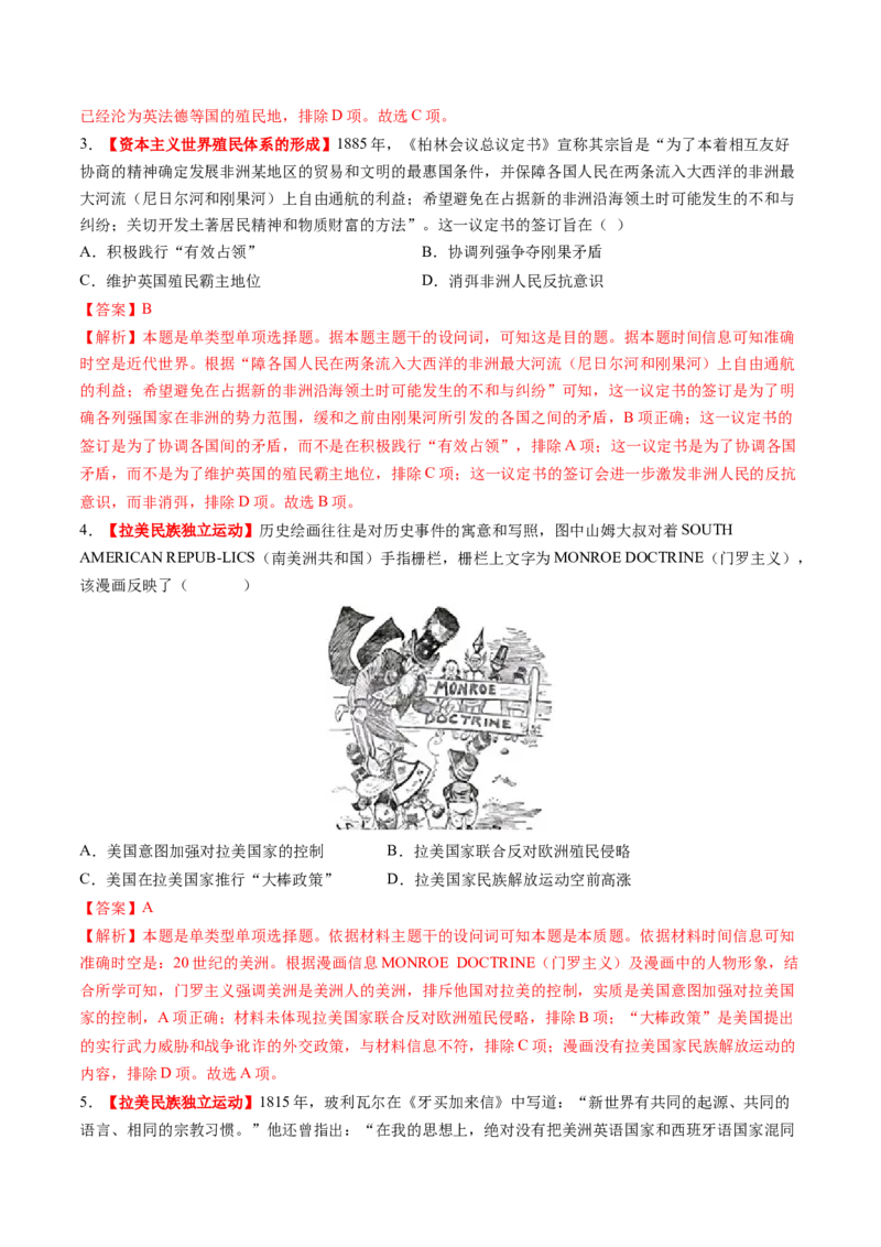 第33讲亚非拉民族独立运动与世界殖民体系的瓦解（练习）（解析版）_07高考历史_2025年新高考资料_一轮复习_2025年高考历史一轮复习讲练测（新教材新高考）（完结）_讲义+练习