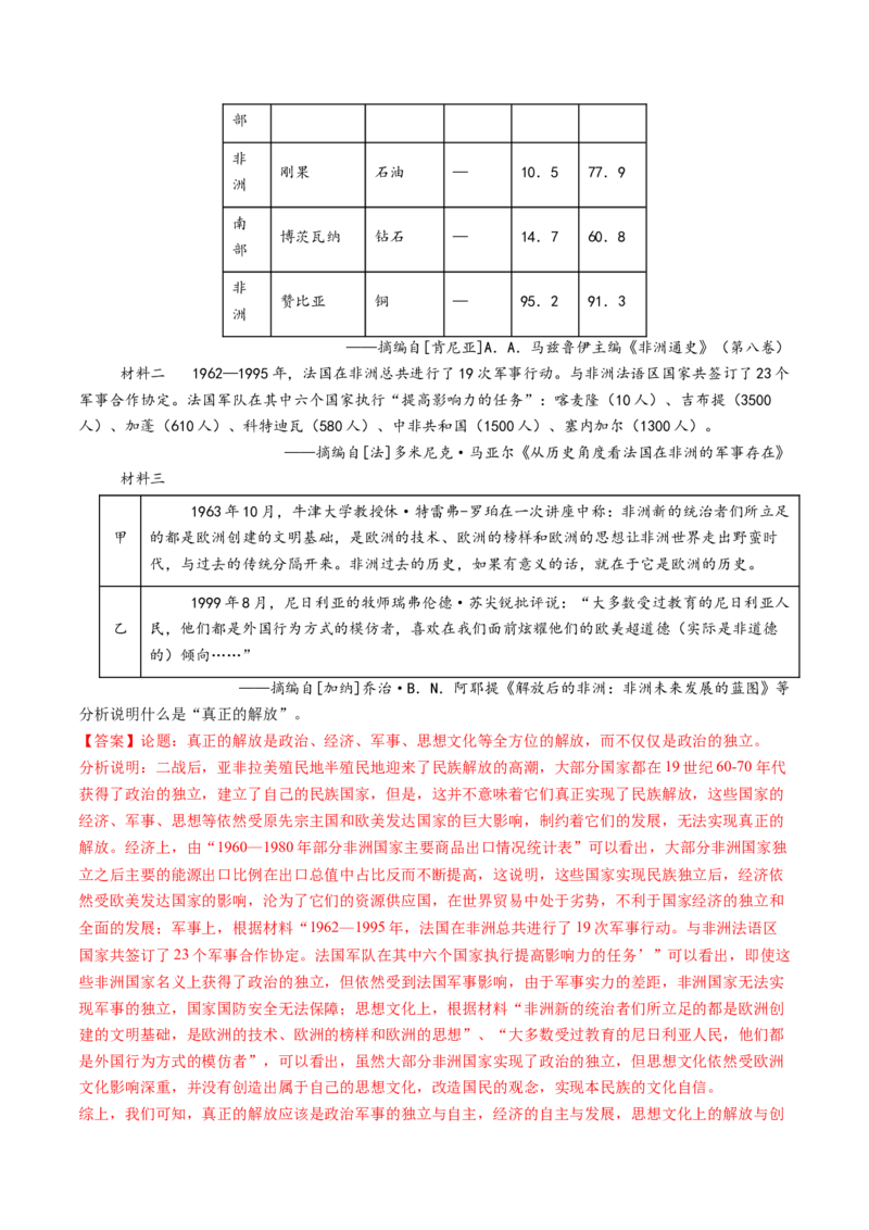 第33讲亚非拉民族独立运动与世界殖民体系的瓦解（练习）（解析版）_07高考历史_2025年新高考资料_一轮复习_2025年高考历史一轮复习讲练测（新教材新高考）（完结）_讲义+练习