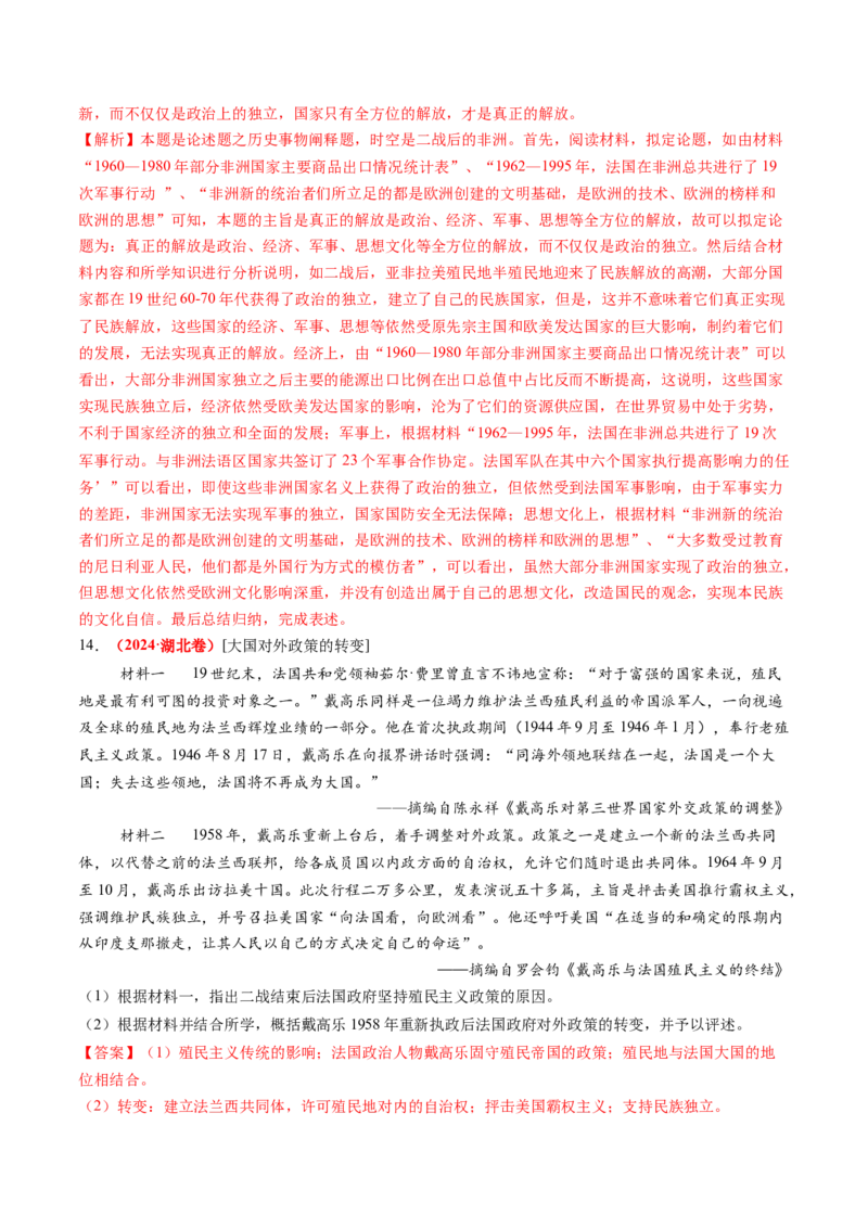 第33讲亚非拉民族独立运动与世界殖民体系的瓦解（练习）（解析版）_07高考历史_2025年新高考资料_一轮复习_2025年高考历史一轮复习讲练测（新教材新高考）（完结）_讲义+练习