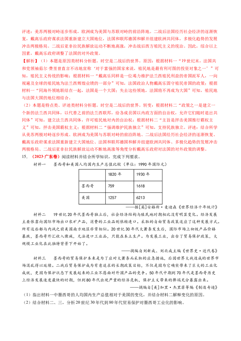 第33讲亚非拉民族独立运动与世界殖民体系的瓦解（练习）（解析版）_07高考历史_2025年新高考资料_一轮复习_2025年高考历史一轮复习讲练测（新教材新高考）（完结）_讲义+练习