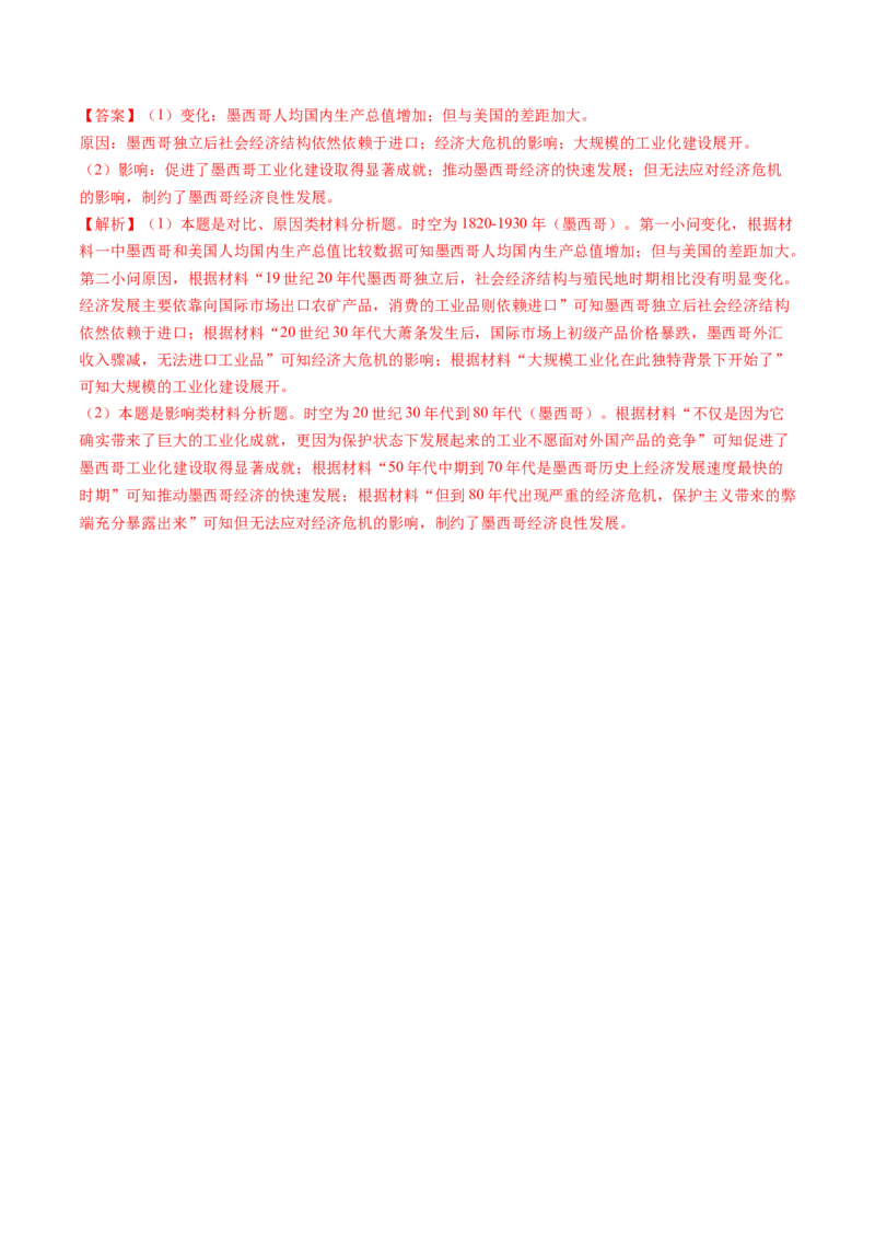 第33讲亚非拉民族独立运动与世界殖民体系的瓦解（练习）（解析版）_07高考历史_2025年新高考资料_一轮复习_2025年高考历史一轮复习讲练测（新教材新高考）（完结）_讲义+练习