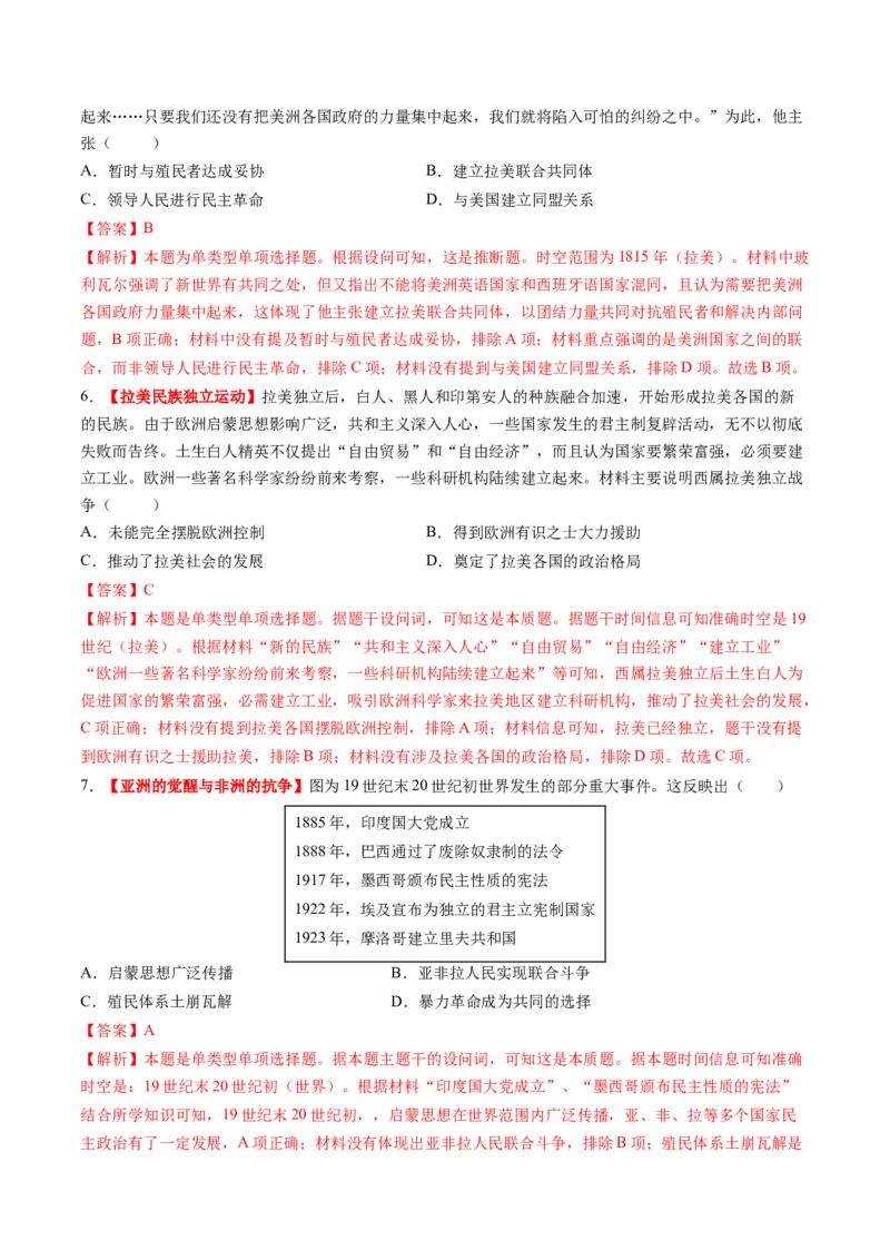 第33讲亚非拉民族独立运动与世界殖民体系的瓦解（练习）（解析版）_07高考历史_2025年新高考资料_一轮复习_2025年高考历史一轮复习讲练测（新教材新高考）（完结）_讲义+练习