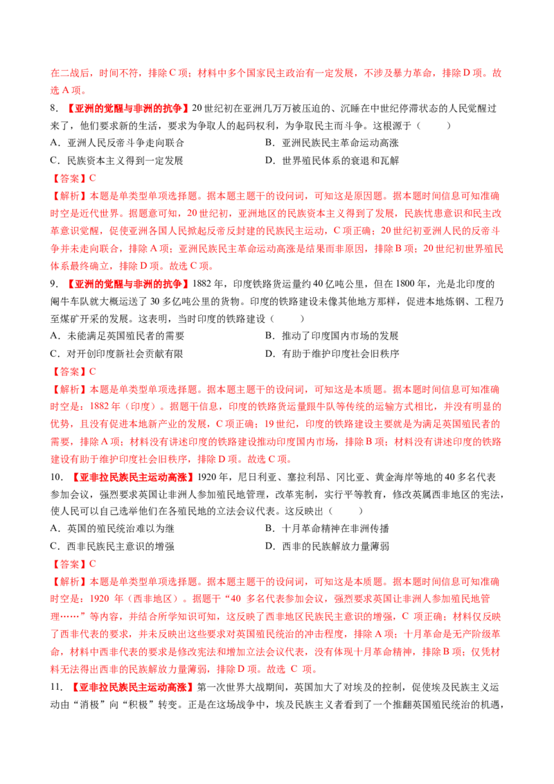 第33讲亚非拉民族独立运动与世界殖民体系的瓦解（练习）（解析版）_07高考历史_2025年新高考资料_一轮复习_2025年高考历史一轮复习讲练测（新教材新高考）（完结）_讲义+练习