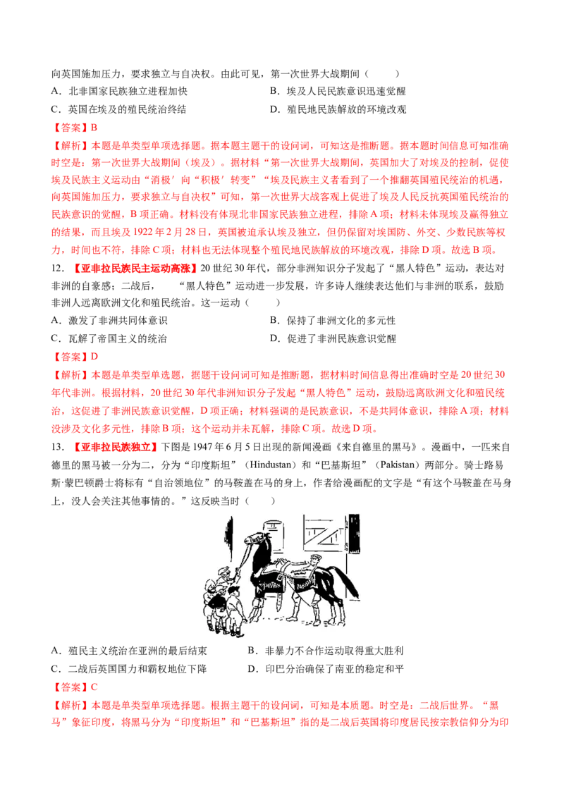 第33讲亚非拉民族独立运动与世界殖民体系的瓦解（练习）（解析版）_07高考历史_2025年新高考资料_一轮复习_2025年高考历史一轮复习讲练测（新教材新高考）（完结）_讲义+练习