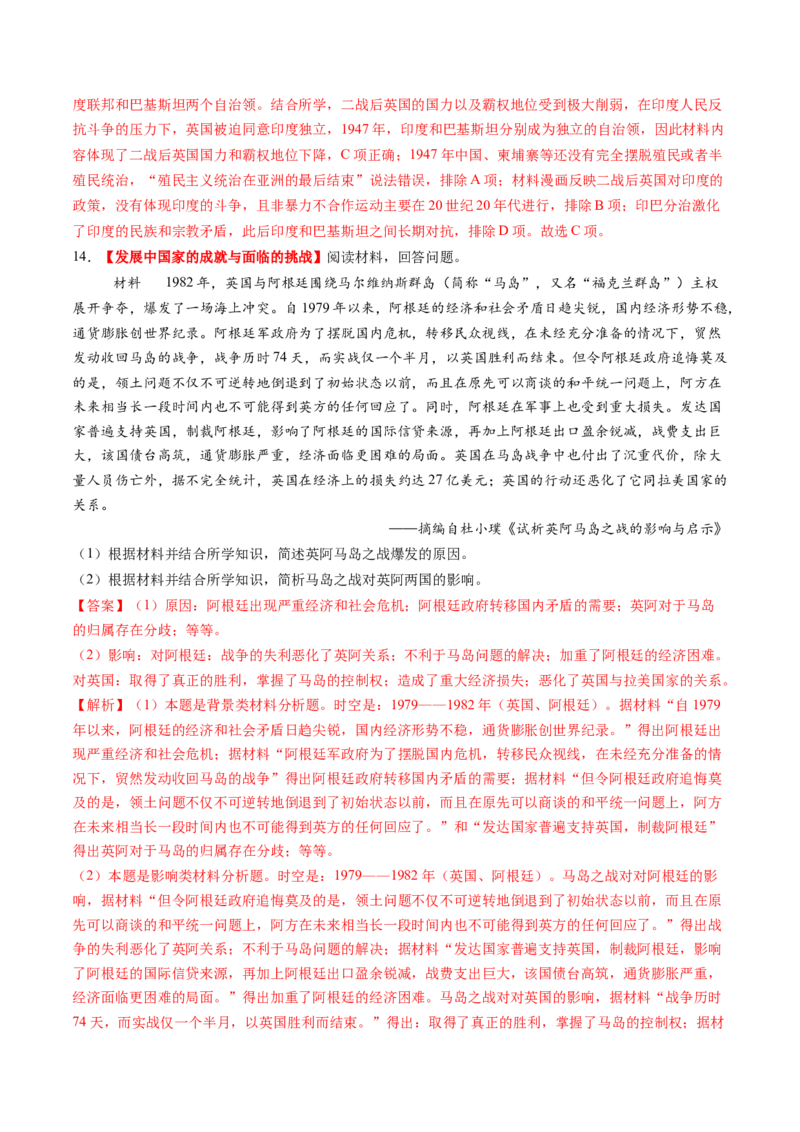 第33讲亚非拉民族独立运动与世界殖民体系的瓦解（练习）（解析版）_07高考历史_2025年新高考资料_一轮复习_2025年高考历史一轮复习讲练测（新教材新高考）（完结）_讲义+练习