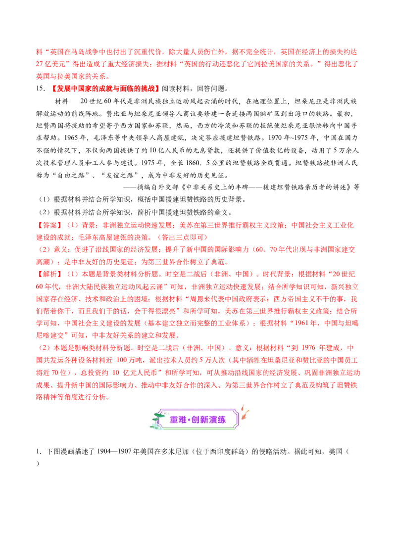 第33讲亚非拉民族独立运动与世界殖民体系的瓦解（练习）（解析版）_07高考历史_2025年新高考资料_一轮复习_2025年高考历史一轮复习讲练测（新教材新高考）（完结）_讲义+练习