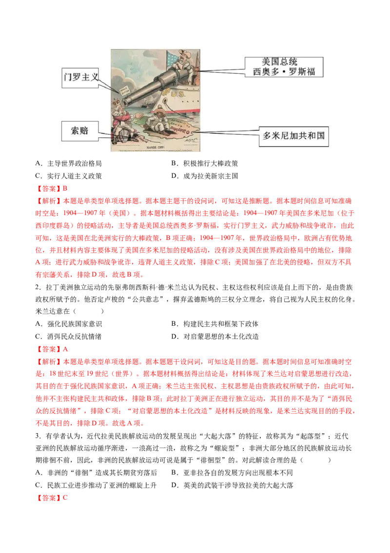 第33讲亚非拉民族独立运动与世界殖民体系的瓦解（练习）（解析版）_07高考历史_2025年新高考资料_一轮复习_2025年高考历史一轮复习讲练测（新教材新高考）（完结）_讲义+练习